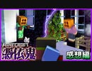 暗闇の中で必死に命乞いする男たちの真相とは…？【マインクラフト】【マイクラ憑依鬼】の感想 2022年7月8日