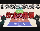 幸せになる為に自分の欲求を知る方法マズローの欲求５段階説【ゆっくり解説】