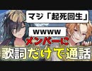 【ドッキリ】メンバーに「決戦エンドレス」の歌詞だけで通話した結果がマジで草ｗｗｗｗ