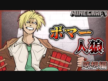 人狼の新能力によってショッピが爆散しました【マインクラフト】【マイクラ人狼】の感想 2022年7月10日