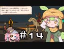 測量ずんだもん【CuriousExpedition2】『Highlands of Avalon』導入　主催者狂人 #14