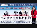 免疫低下は体だけではなった！心と魂の免疫低下に警鐘！　2022年5月3日「ホメオパシーDay」より