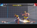 ストリートファイター5　プレイ動画　ルークV拳(自分)