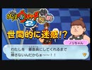 【実況】のりちゃんのダイエット！？　妖怪ウォッチ2とロノのお話し！パート64
