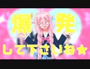 【オフボーカル】逆転バレンタイン / ルルフィP