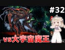 [VIPRPG:エンチャントファーム]vs大宇宙魔王 なんかウィンドちゃんと関わりがありそう #32 [VOICEPEAK実況]