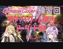 【Cevio実況】弦巻マキの練習部屋、クリムゾンクローバーPt.2【ボイロ実況】 #short
