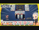 【雀魂 - じゃんたま -】流派振聴不敗が最終奥義！【目指せ雀聖】【ゲーム実況】