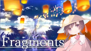 Fragments【歌うボイスロイドカバー（月読アイ）】