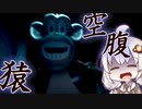 流出したCMを見たら呪われる...『Chimpy Chippa's』【ボイロ/VOICEROID実況（ホラーゲーム）/結月ゆかり・紲星あかり】