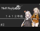 【Nier_Replicant_Ver1.22..】月ノ涙【ソフトウェアトーク実況】