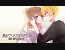 選んでくれてありがとう。 cover.月光 焔×柊季 芽乃