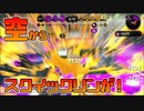 【スプラトゥーン2】途中から急にキルをとりはじめる30代初心者チャージャー【チャージャーでウデマエXを目指す】【83日目】