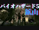 バイオハザード5マーセナリーズ 【レトロゲームPS3】ステージ2鉱山 SSコツ #2