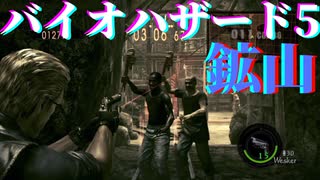 バイオハザード5マーセナリーズ 【レトロゲームPS3】ステージ2鉱山 SSコツ #2
