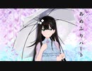 『あめふりハート』feat.可不