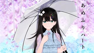 『あめふりハート』feat.可不
