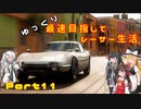 【ゆっくり実況】ゆっくり最速目指してレーサー生活Part１1〘Forza Horizon5〙