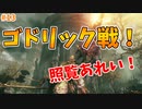 【ELDEN RING】照覧あれい！大ルーンを手に入れる為に激闘おばあちゃん！【実況プレイ】#13