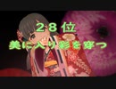 【デレステMV】10周年企画My Best Cinderella Songs 27－30位(ドットバイドット1080p60)