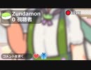 ずんだもんがライブ配信を開始しました