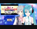 アニソンアカデミー校歌（NHK FMラジオ　アニソンアカデミー）　ミクに歌わせてみた with 小春六花