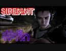 強いヲとこになる為に『SIREN:NT』を実況プレイ　#final