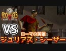 強敵現る！『Rock of Ages_ Make & Break』実況#3【サボテンとハト】