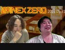 【週刊NEX ZERO -通常盤-】5月31日号