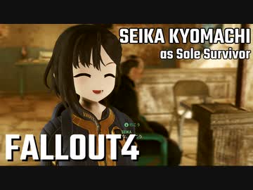 【Fallout4】京町セイカの精華町ほのぼの再興記27丁目