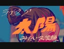 おとせサンダー / covered by 無妙【歌ってみた】