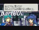 【ゆっくり】ＦＥ聖魔縛りプレイ幸運の槍・外伝　part30【エイハー】