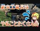 【Satisfactory】Satisfactoryでまったり満足建設　part5