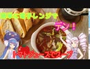 簡単に電子レンジでデン！　トマトジュースでスープ＃２１