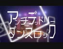 【紫雨しおん】アンチデッドリーダンスロック【歌ってみた】