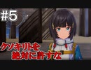 【SAOFB】VRMMO＝ヴァーチャルリアリティ萌え萌えオンライン#5【ソードアートオンラインフェイタルバレット】