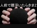 ASMR 腰にくるマイクスクラッチング