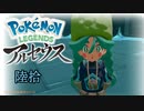 ポケモンレジェンズアルセウス！推しポケ求めてヒスイ放浪記　６０頁