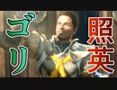 縛り照英とプロハン4人のMHRS実況GC02