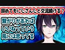 辞めた後のにじさんじとの交流について話す黛灰
