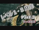 【ELDEN RING】レベル1　8周目(カンスト) Part.2【ゆっくり実況(エルデンリング)】