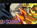 ほぼ知らない女のスパロボ30　#169_(:3 」∠)_【実況】
