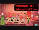 【ハッピーホームパラダイス】　第五十一幕　カラフルでかわいいリリアンの別荘作ってみた。
