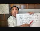 外国人の選挙運動は強制退去！ 外国人団体の選挙活動を取締れ！
