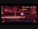 【アナザーエデン】20代のうちに・殺された未来を救いに行こう　part8