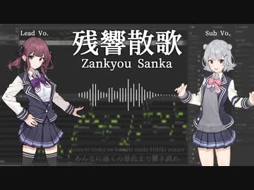 【Synthesizer V AIカバー】残響散歌/Aimer【夏色花梨＆小春六花】【鬼滅の刃 遊郭編OP】