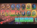 【ハースストーン】ゆっくり遊ぶハースストーン　バトルグラウンドROUND21【ゆっくり実況】