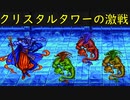 ピクセルリマスター版FF3　まったり攻略#16