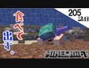 《Minecraft》てきとうサバイバル205話目。〜カエルの衝撃の生態にせまる。〜