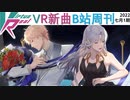 【VirtuaReal/bilibili】今週の新曲まとめ（2022年7月第1週）